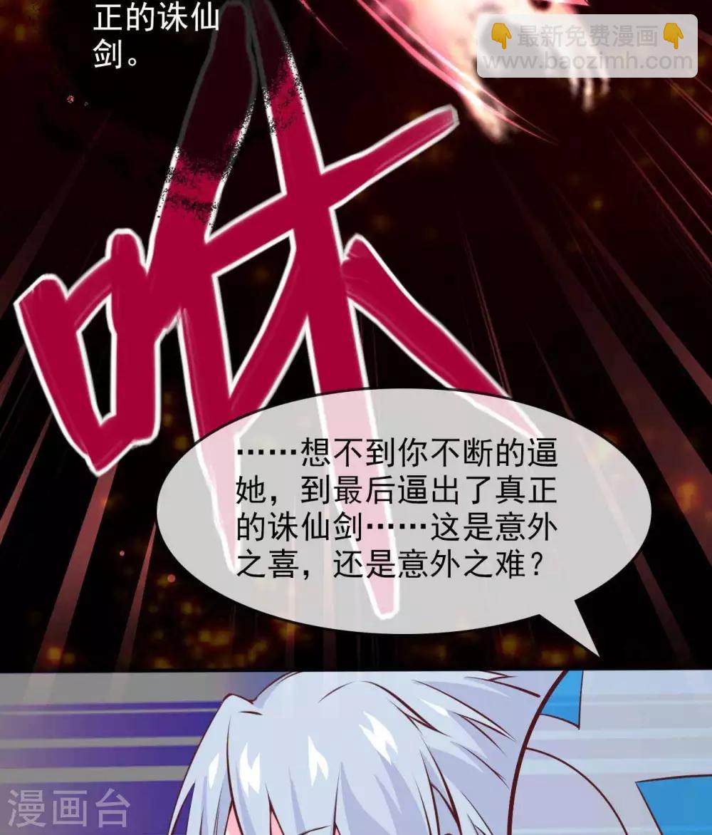 🍲至尊神级系统 第306话  仙亦诛之 第22页