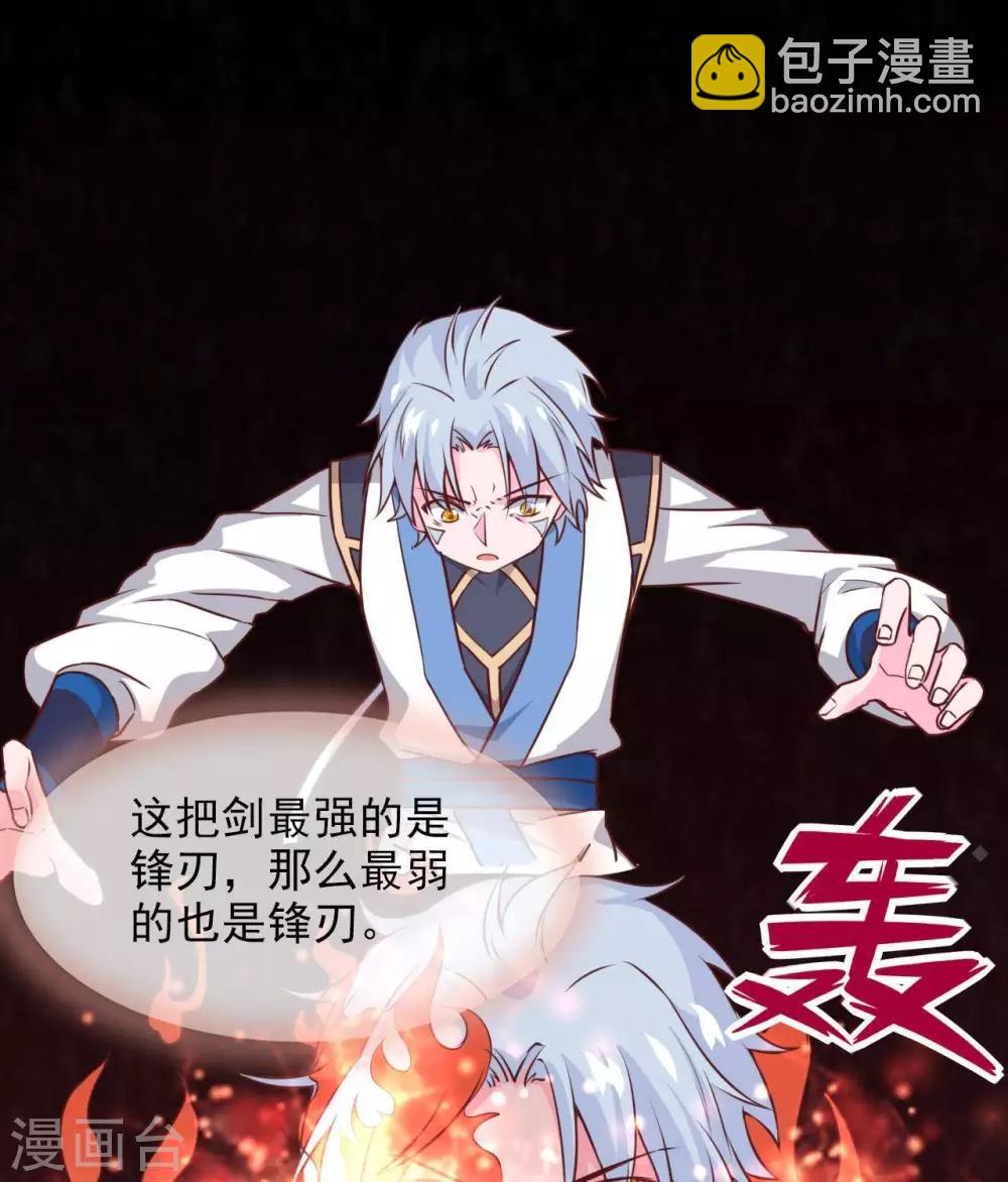 🍲至尊神级系统 第306话  仙亦诛之 第3页
