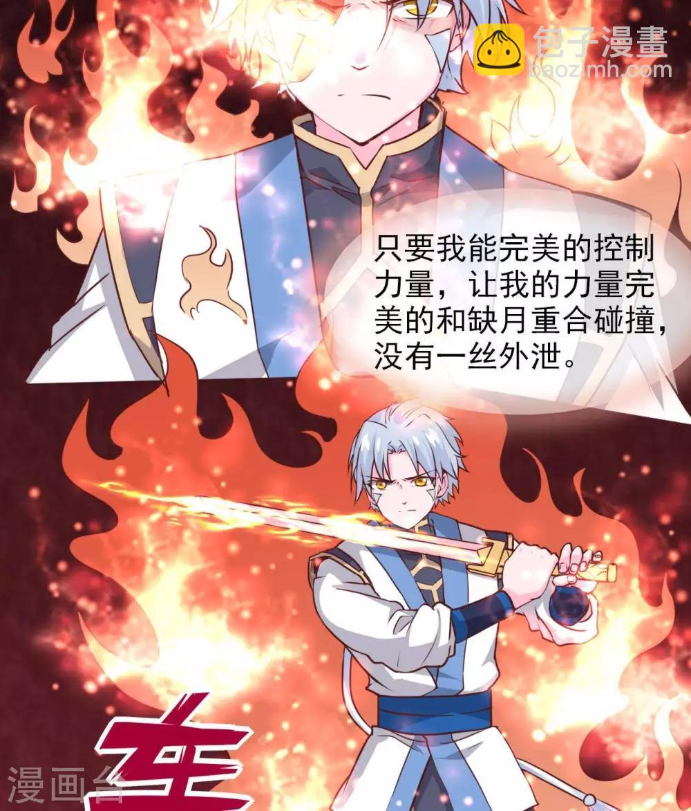 🍲至尊神级系统 第306话  仙亦诛之 第4页