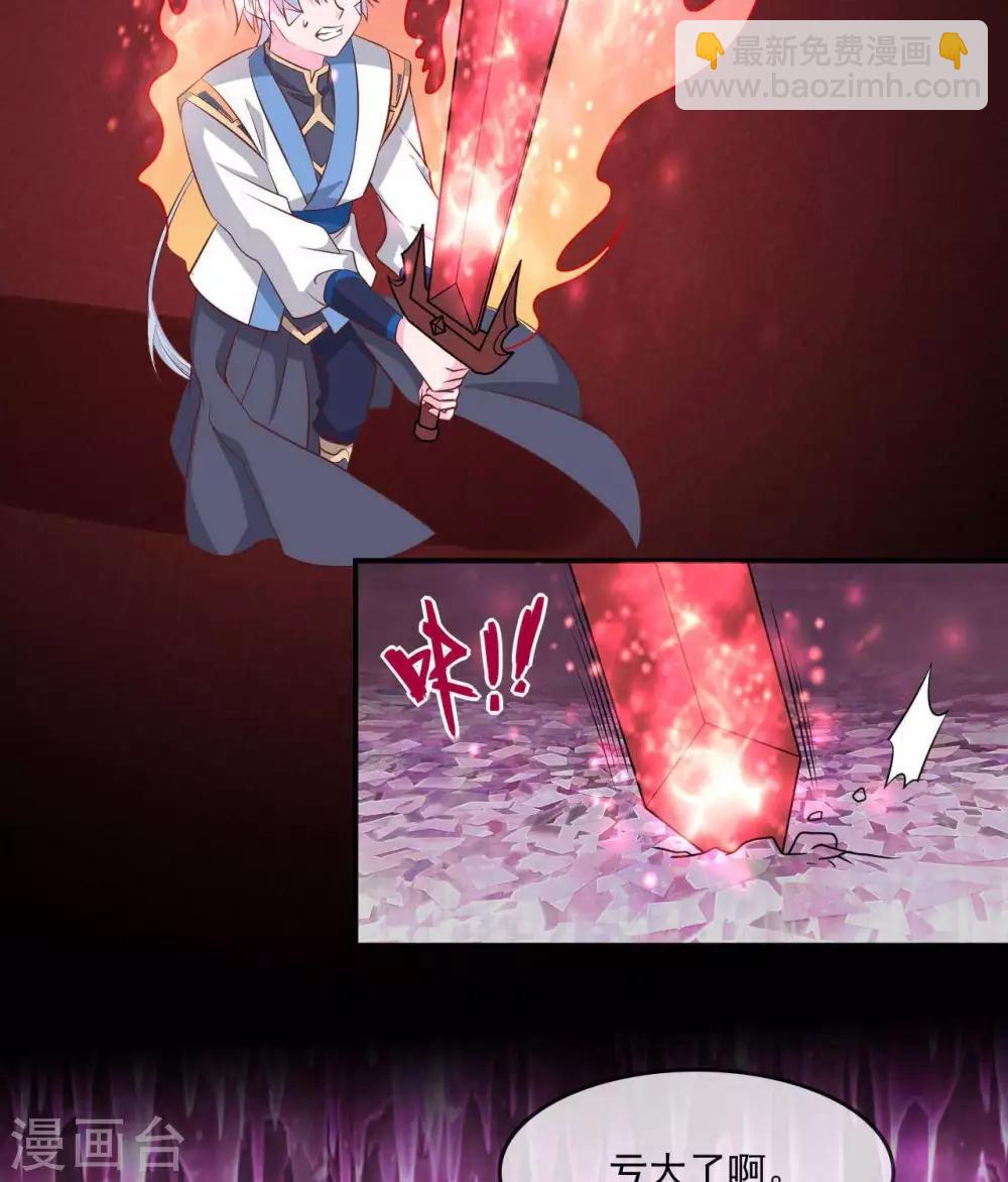 🍲至尊神级系统 第308话  以小博大 第4页