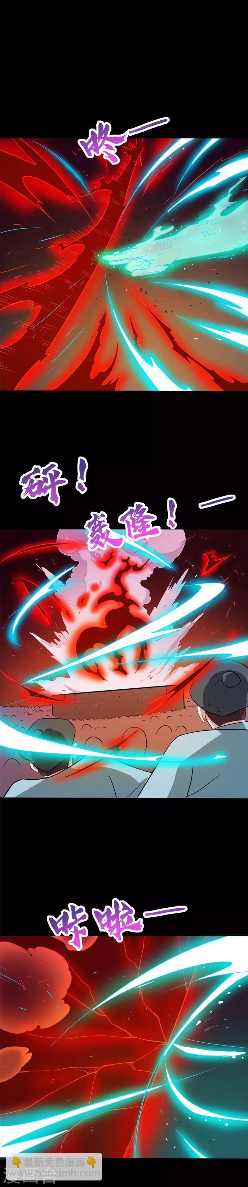🍲至尊神级系统 第32话 逃跑 第2页