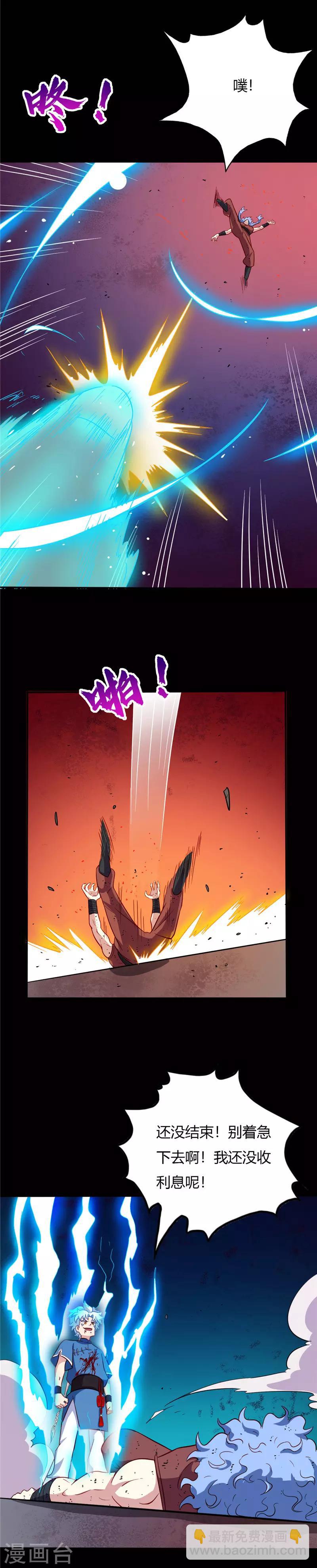 🍲至尊神级系统 第32话 逃跑 第4页