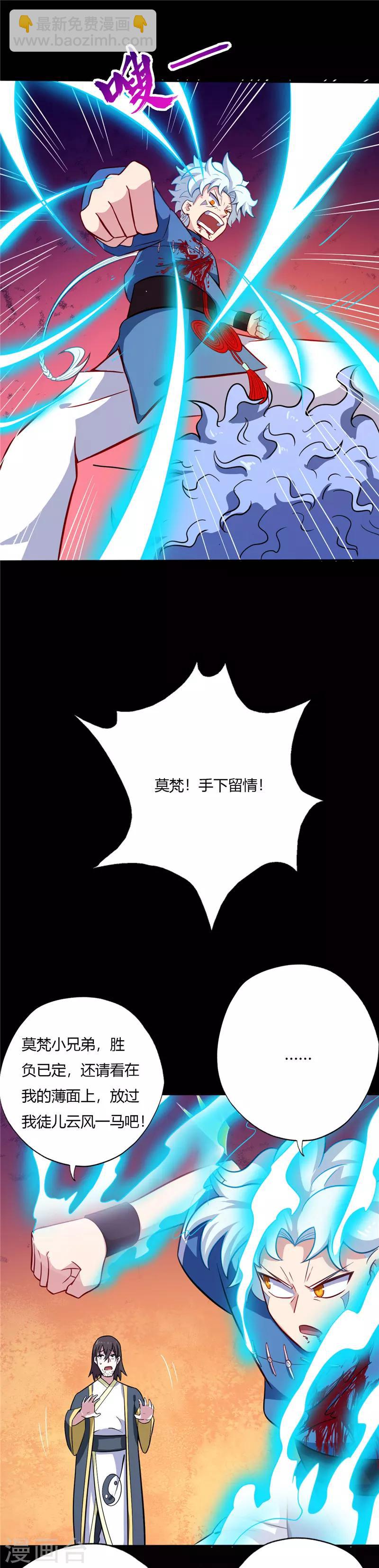 🍲至尊神级系统 第32话 逃跑 第5页