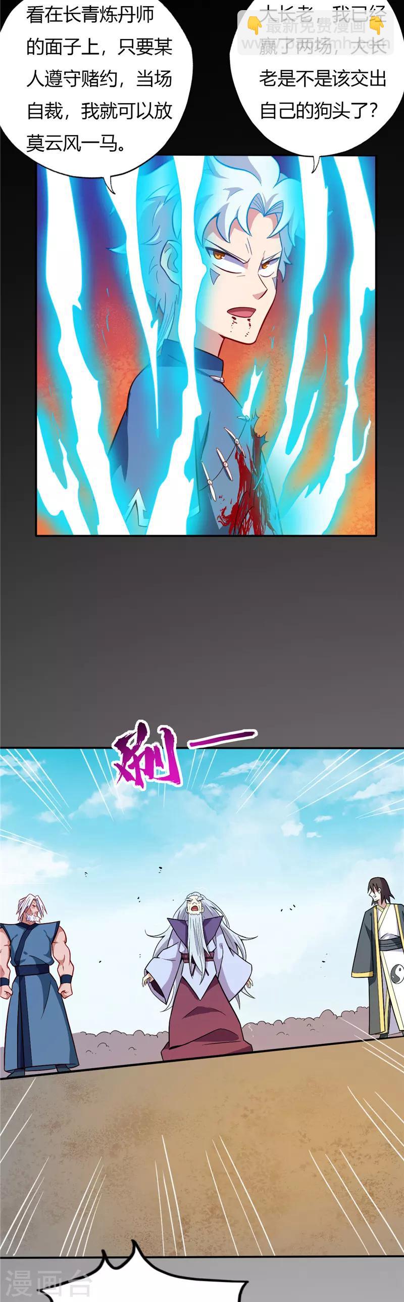 🍲至尊神级系统 第32话 逃跑 第6页
