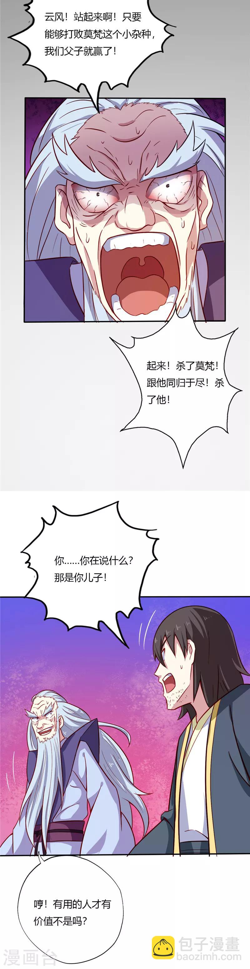 🍲至尊神级系统 第32话 逃跑 第7页