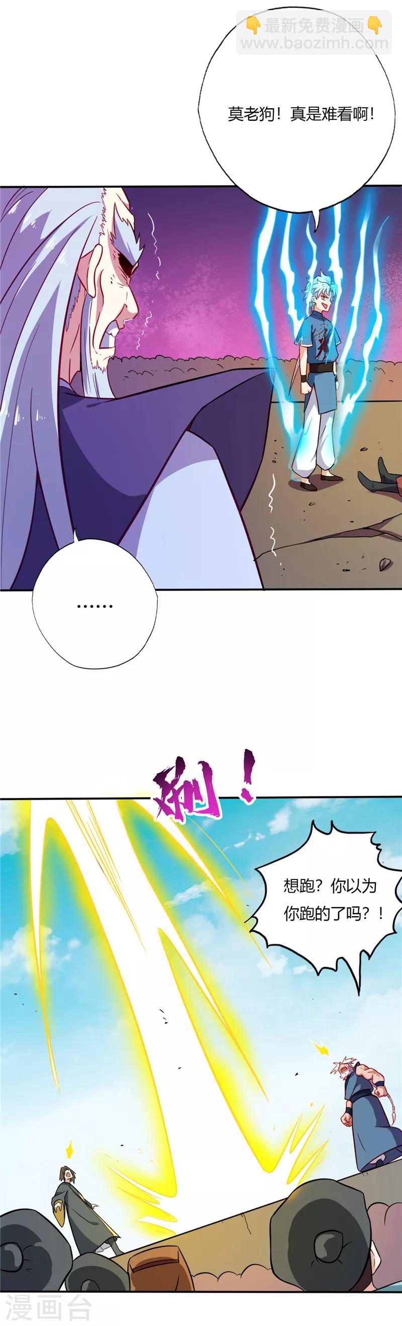 🍲至尊神级系统 第32话 逃跑 第8页