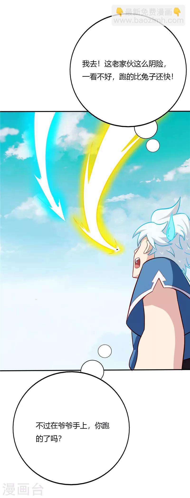 🍲至尊神级系统 第32话 逃跑 第9页