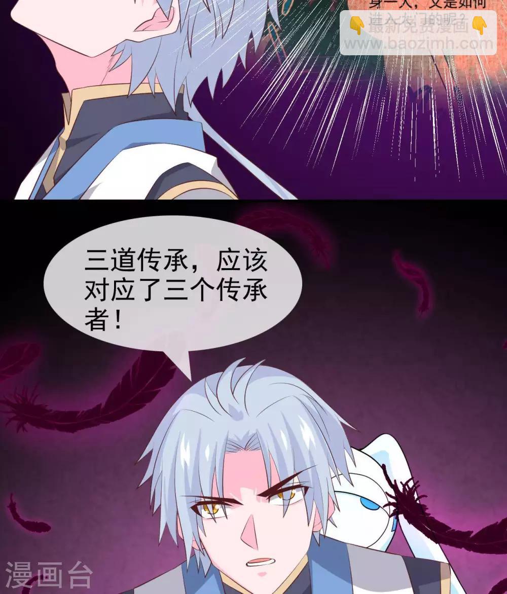 🍲至尊神级系统 第310话  西陵域，临行 第13页