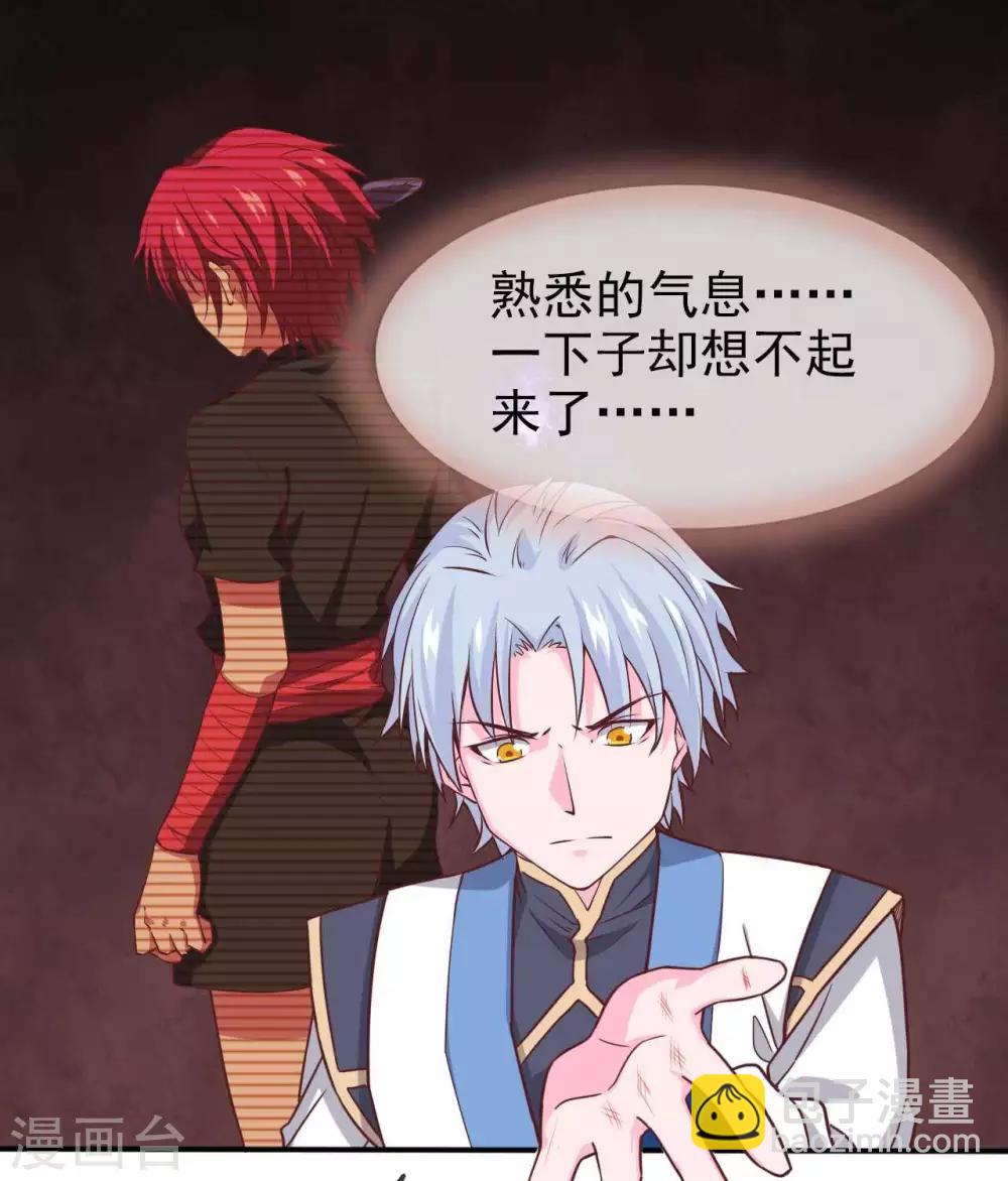 🍲至尊神级系统 第310话  西陵域，临行 第17页