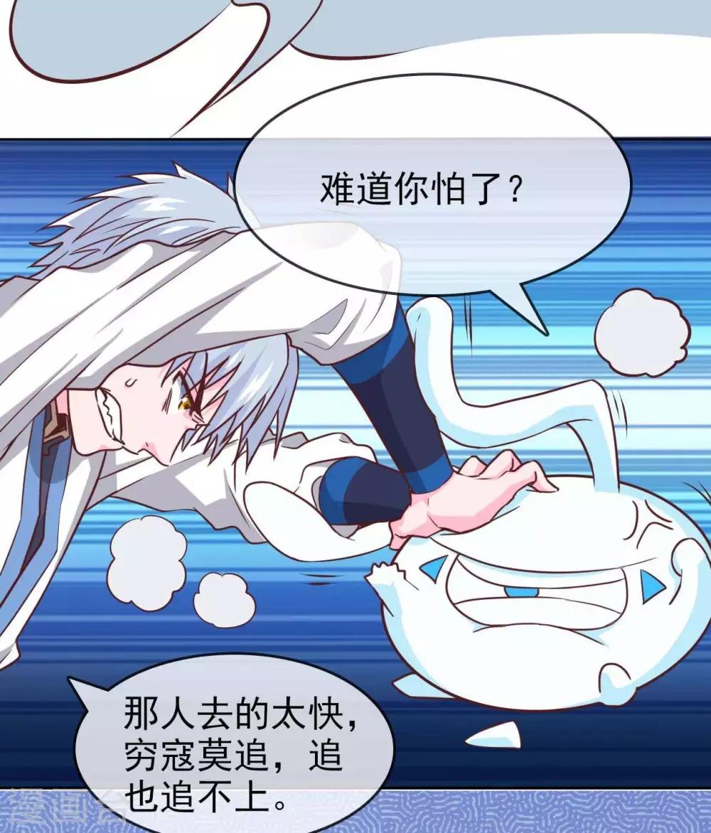 🍲至尊神级系统 第310话  西陵域，临行 第20页