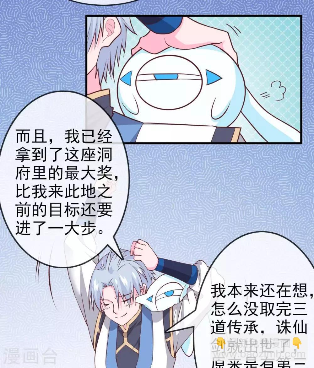 🍲至尊神级系统 第310话  西陵域，临行 第21页