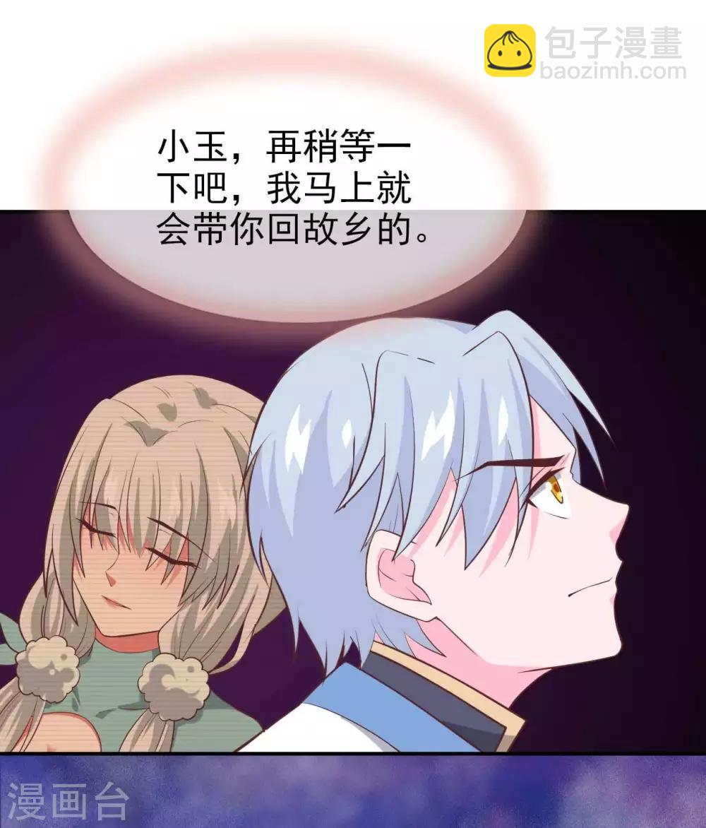 🍲至尊神级系统 第310话  西陵域，临行 第24页