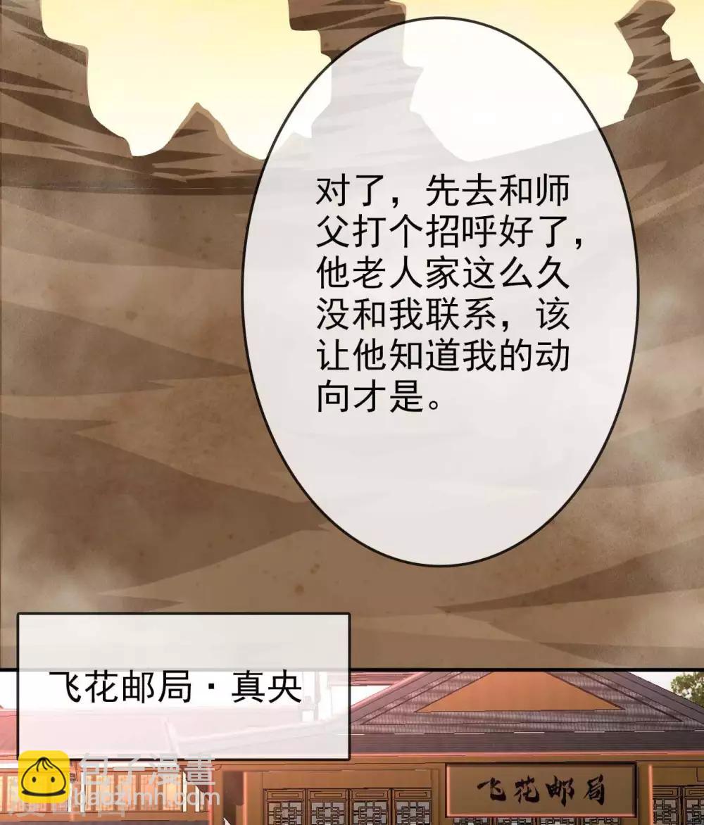 🍲至尊神级系统 第310话  西陵域，临行 第26页
