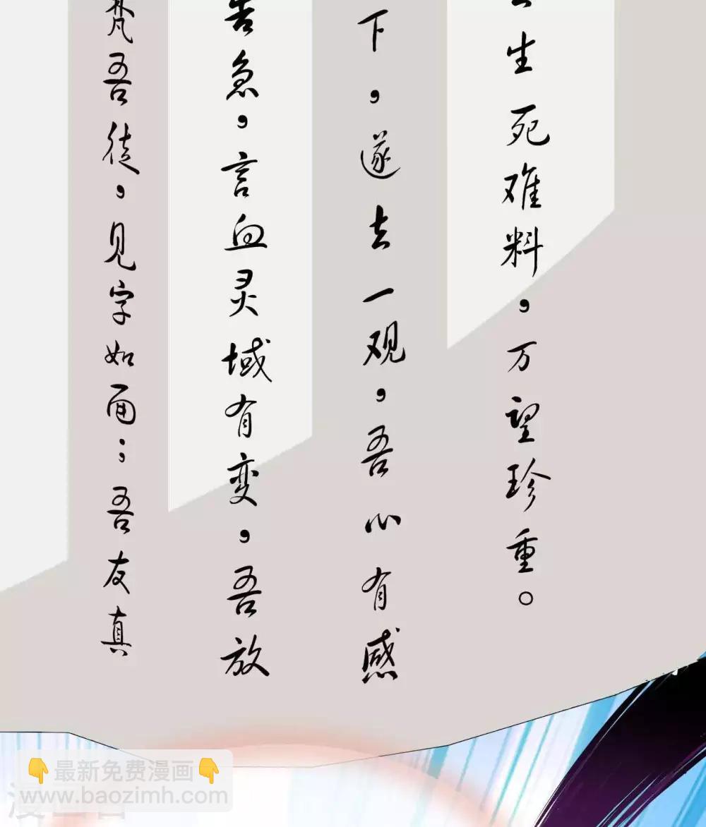 🍲至尊神级系统 第310话  西陵域，临行 第29页