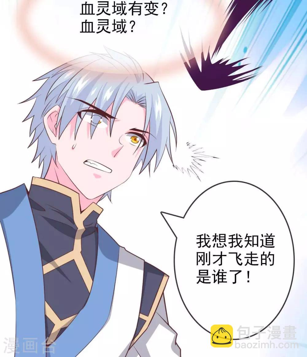 🍲至尊神级系统 第310话  西陵域，临行 第30页