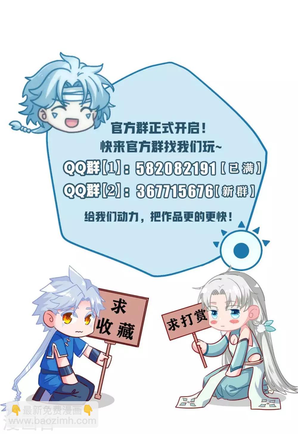 🍲至尊神级系统 第310话  西陵域，临行 第31页