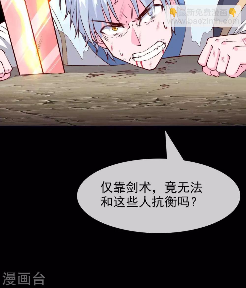 🍲至尊神级系统 第312话  凌夺 第24页