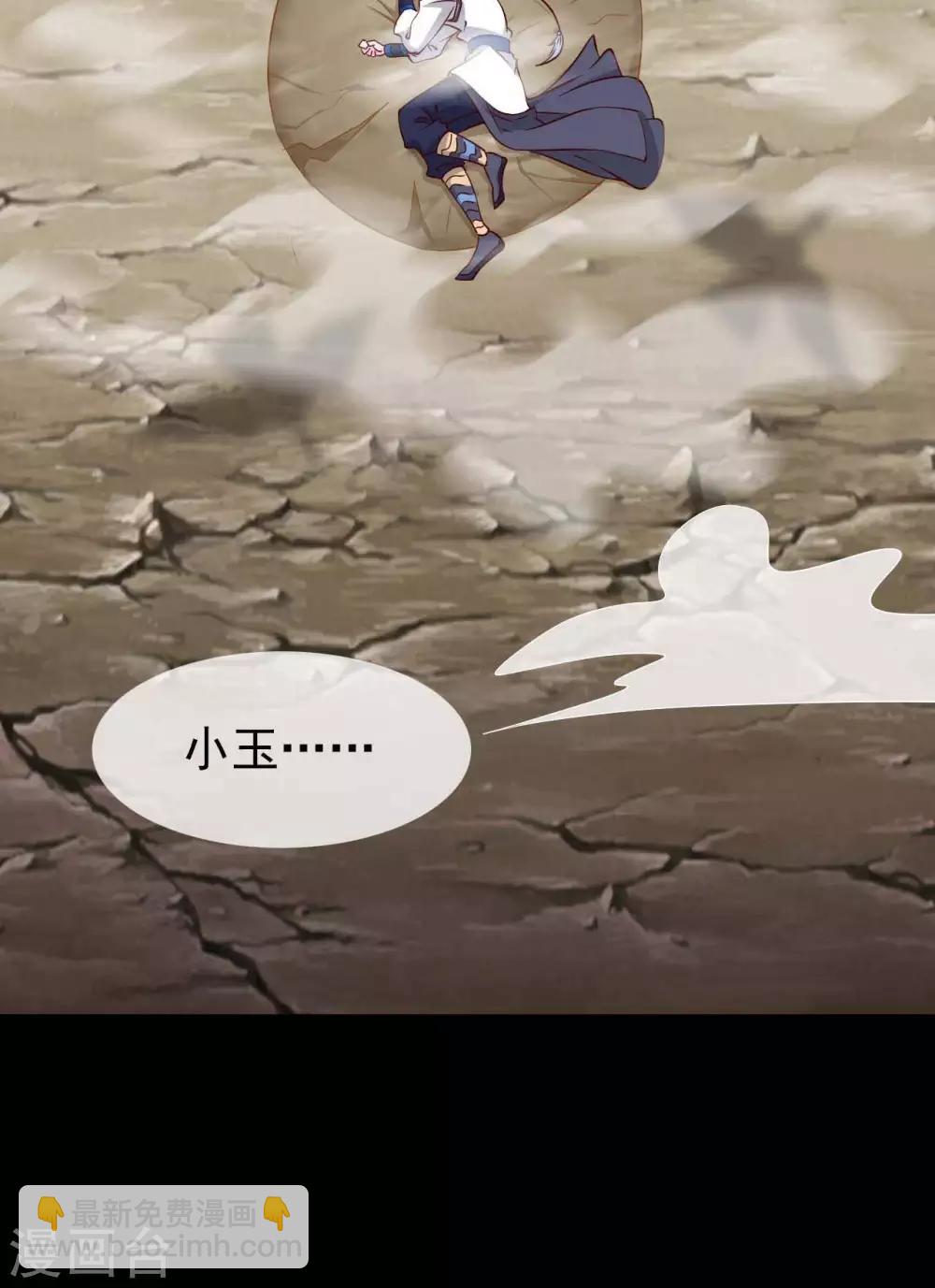 🍲至尊神级系统 第312话  凌夺 第32页