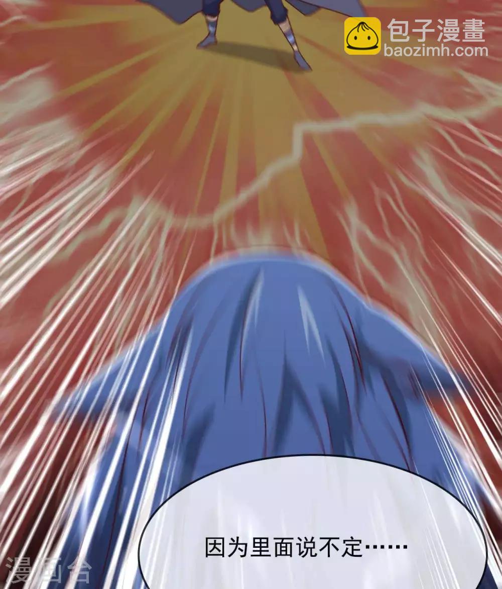 🍲至尊神级系统 第314话  白泽 第13页