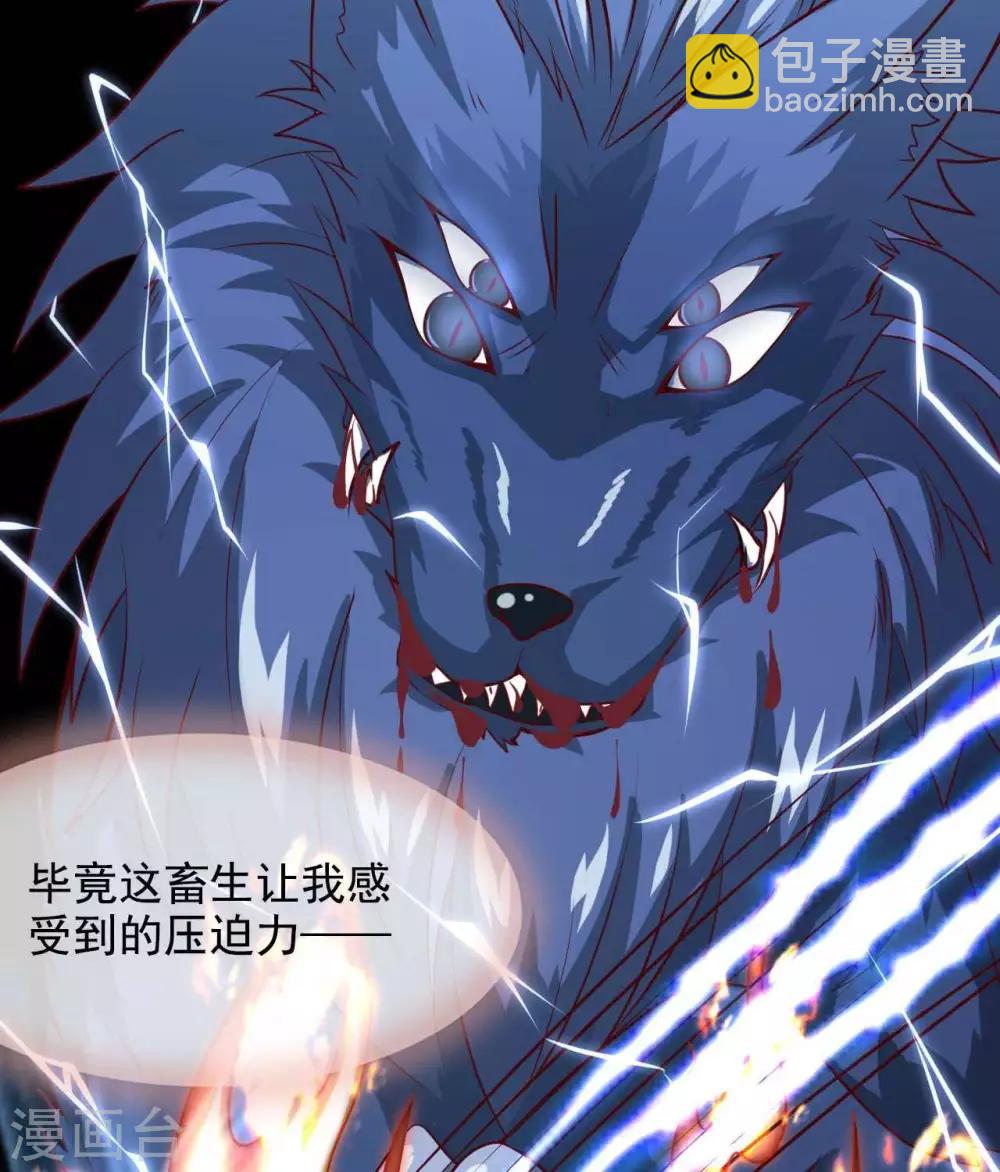 🍲至尊神级系统 第314话  白泽 第20页