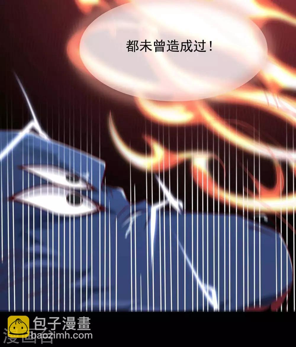 🍲至尊神级系统 第314话  白泽 第25页