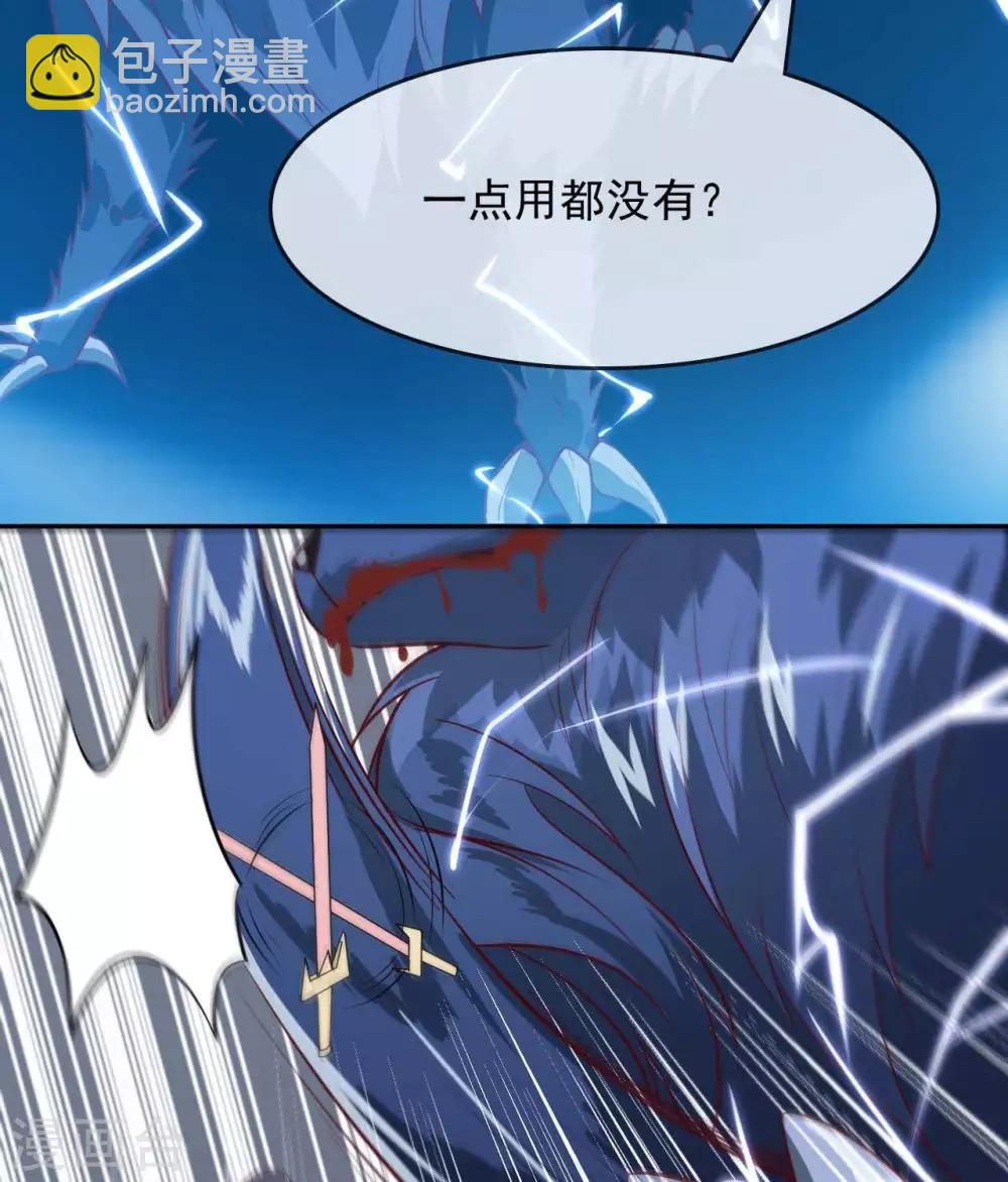 🍲至尊神级系统 第314话  白泽 第30页