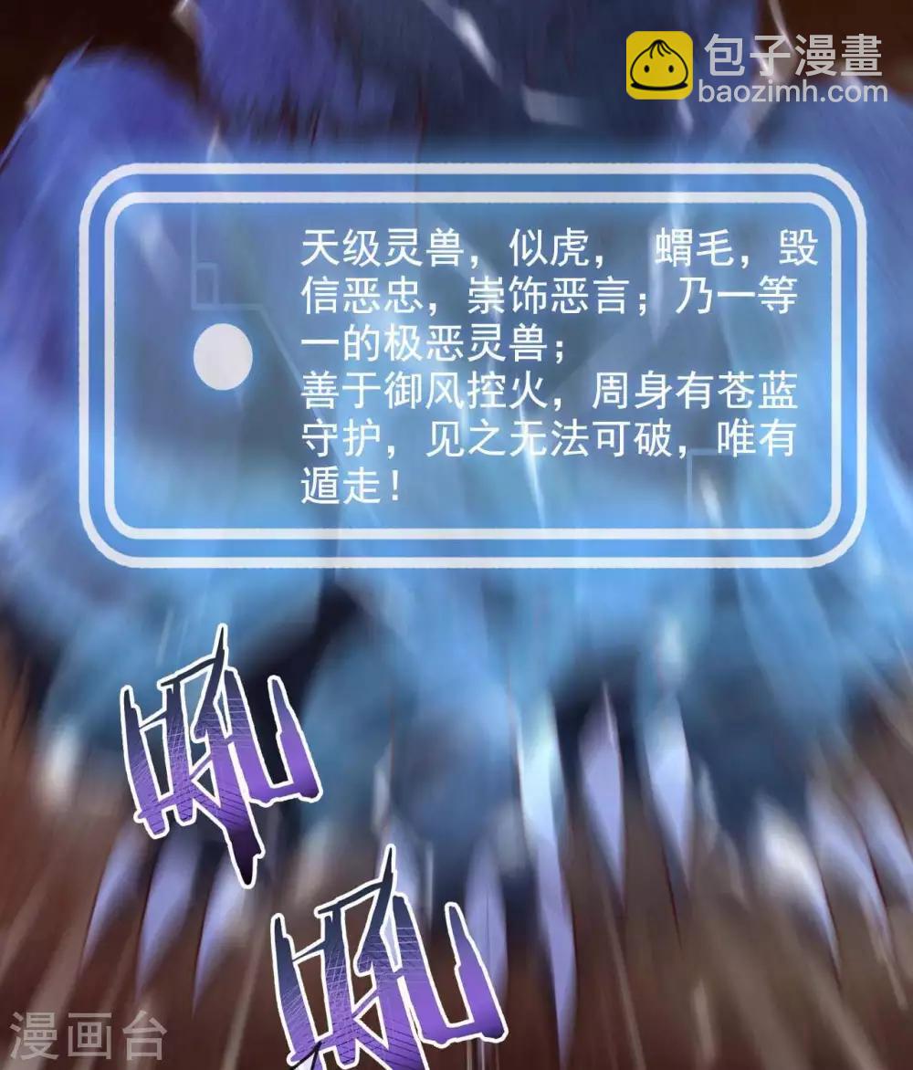 🍲至尊神级系统 第314话  白泽 第4页