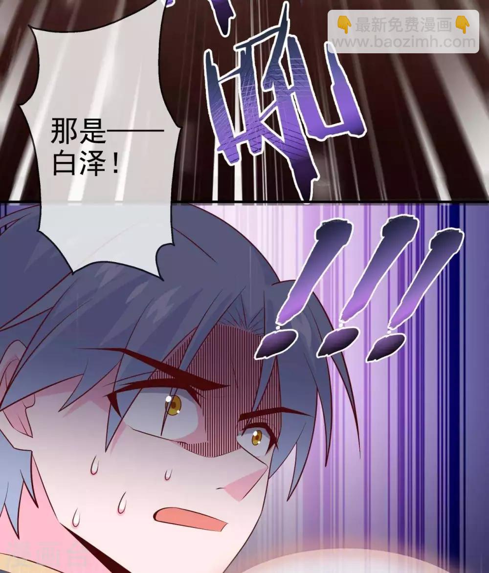 🍲至尊神级系统 第314话  白泽 第5页