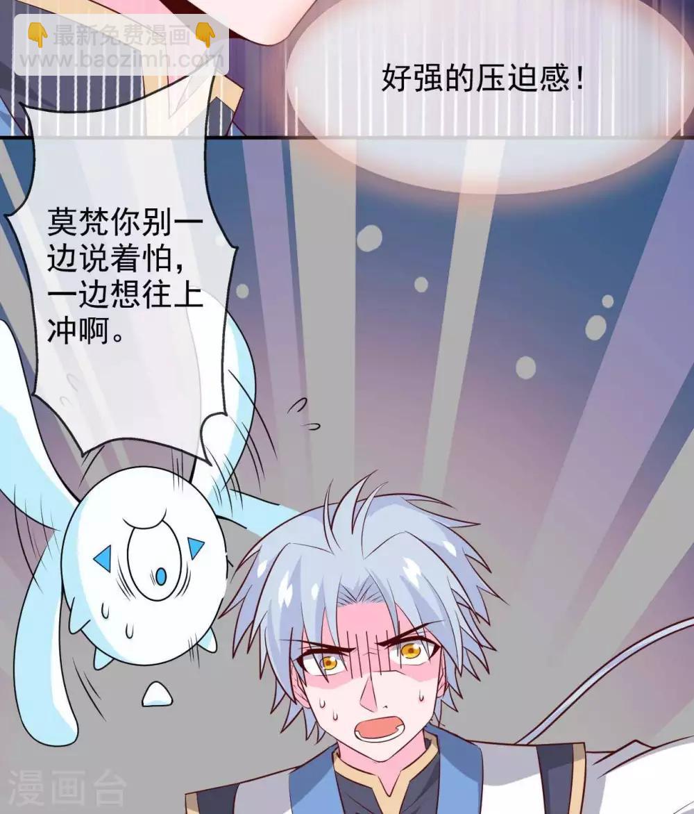🍲至尊神级系统 第314话  白泽 第6页