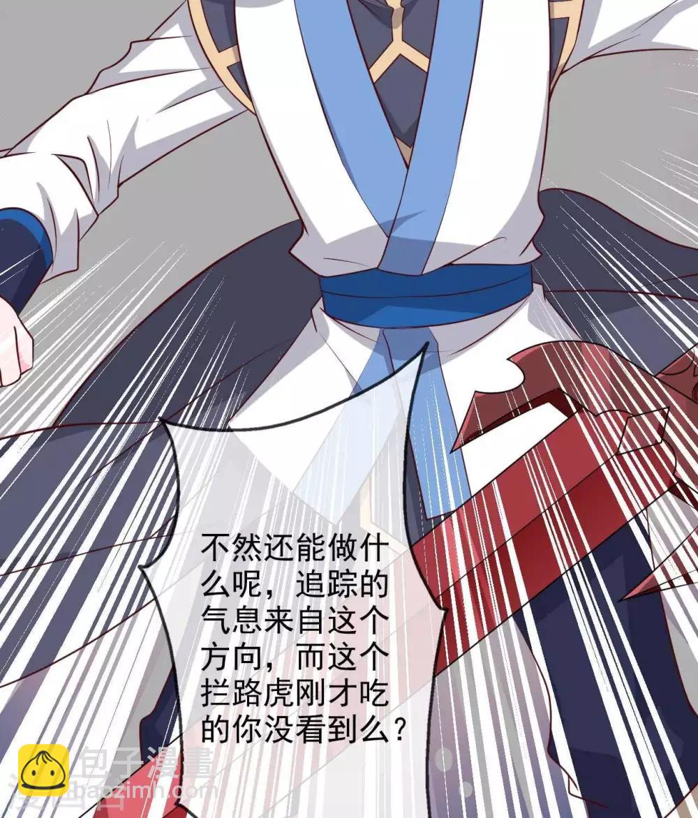 🍲至尊神级系统 第314话  白泽 第7页