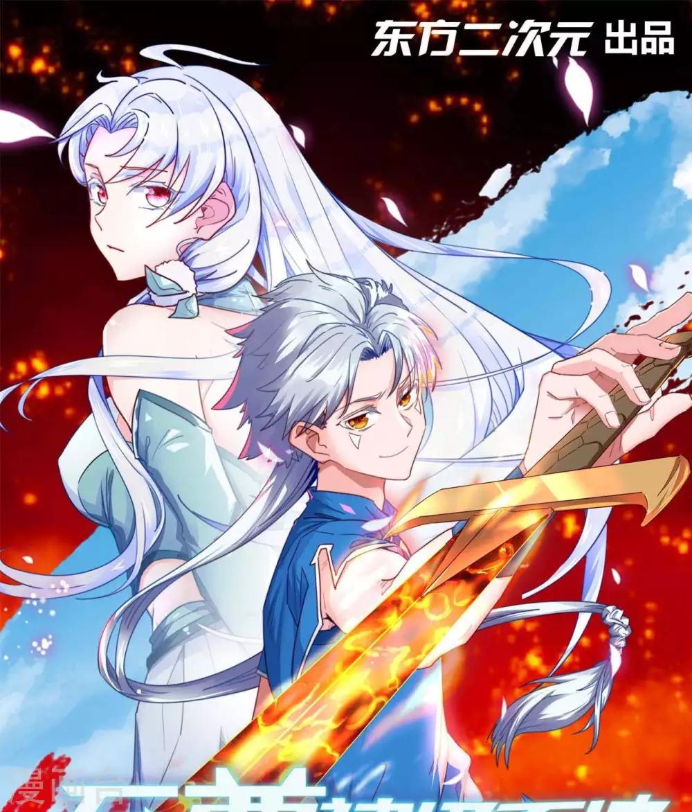 🍲至尊神级系统 第316话  怒焰化拳 第1页