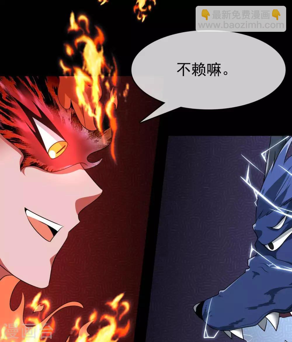 🍲至尊神级系统 第316话  怒焰化拳 第31页