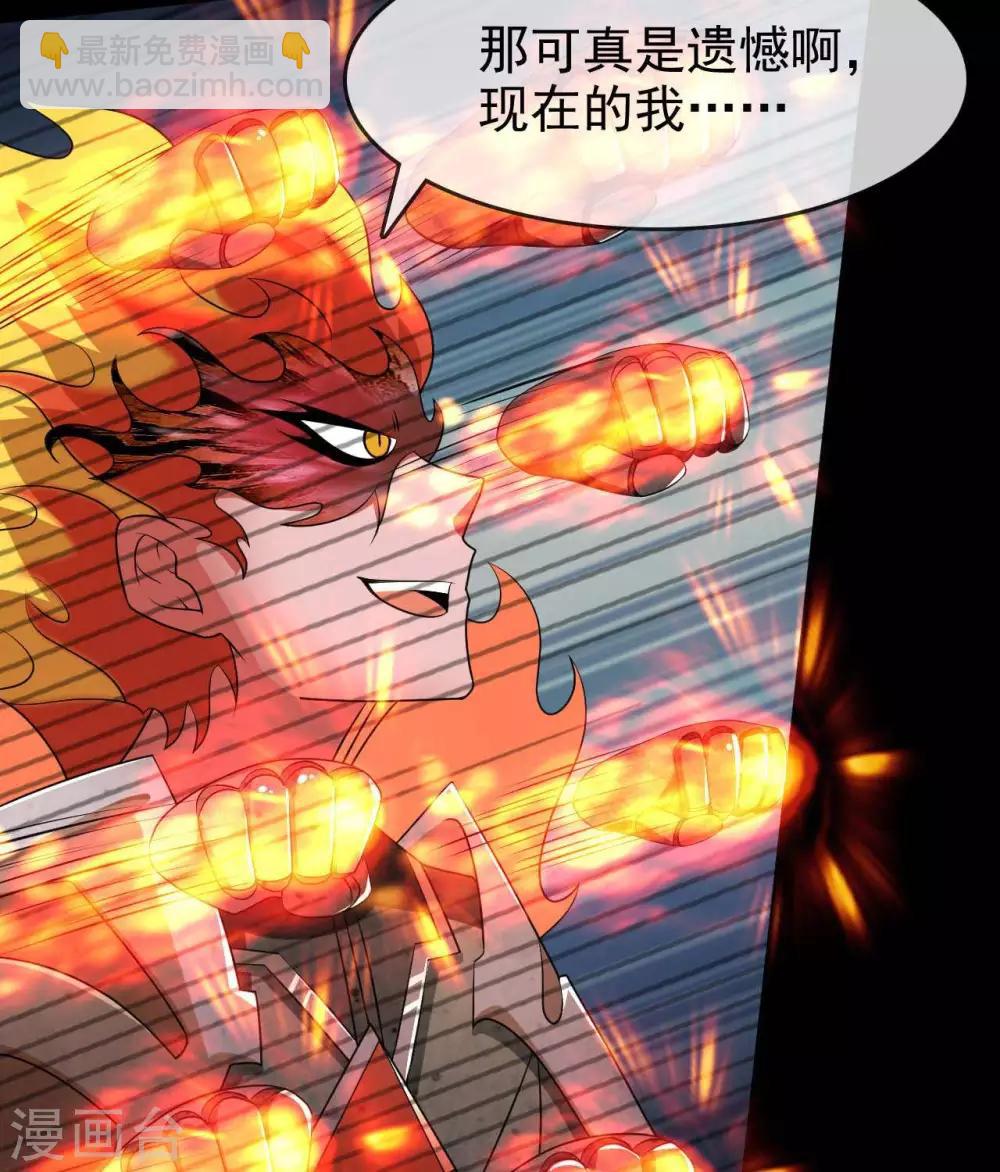 🍲至尊神级系统 第316话  怒焰化拳 第34页
