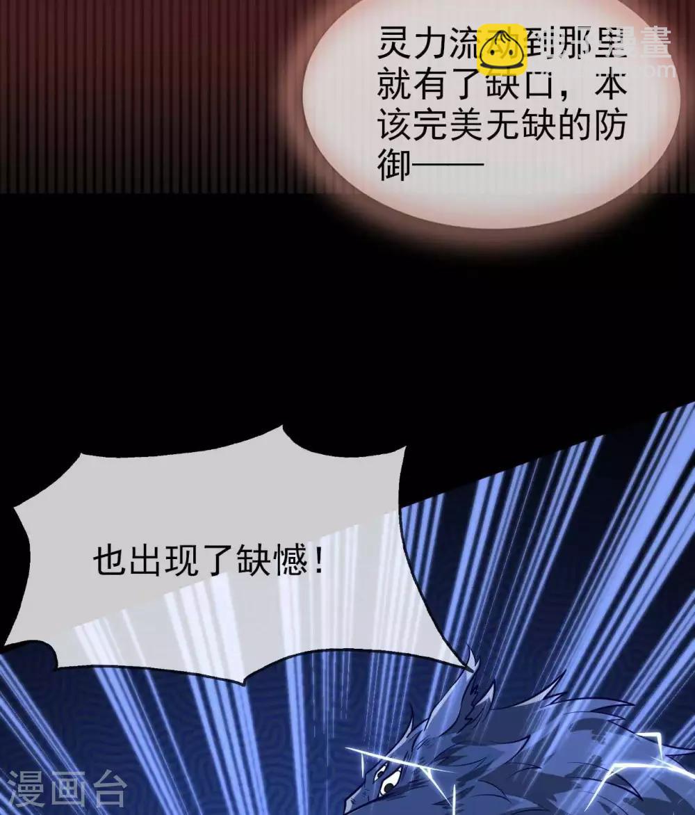 🍲至尊神级系统 第318话  弱点突破 第13页