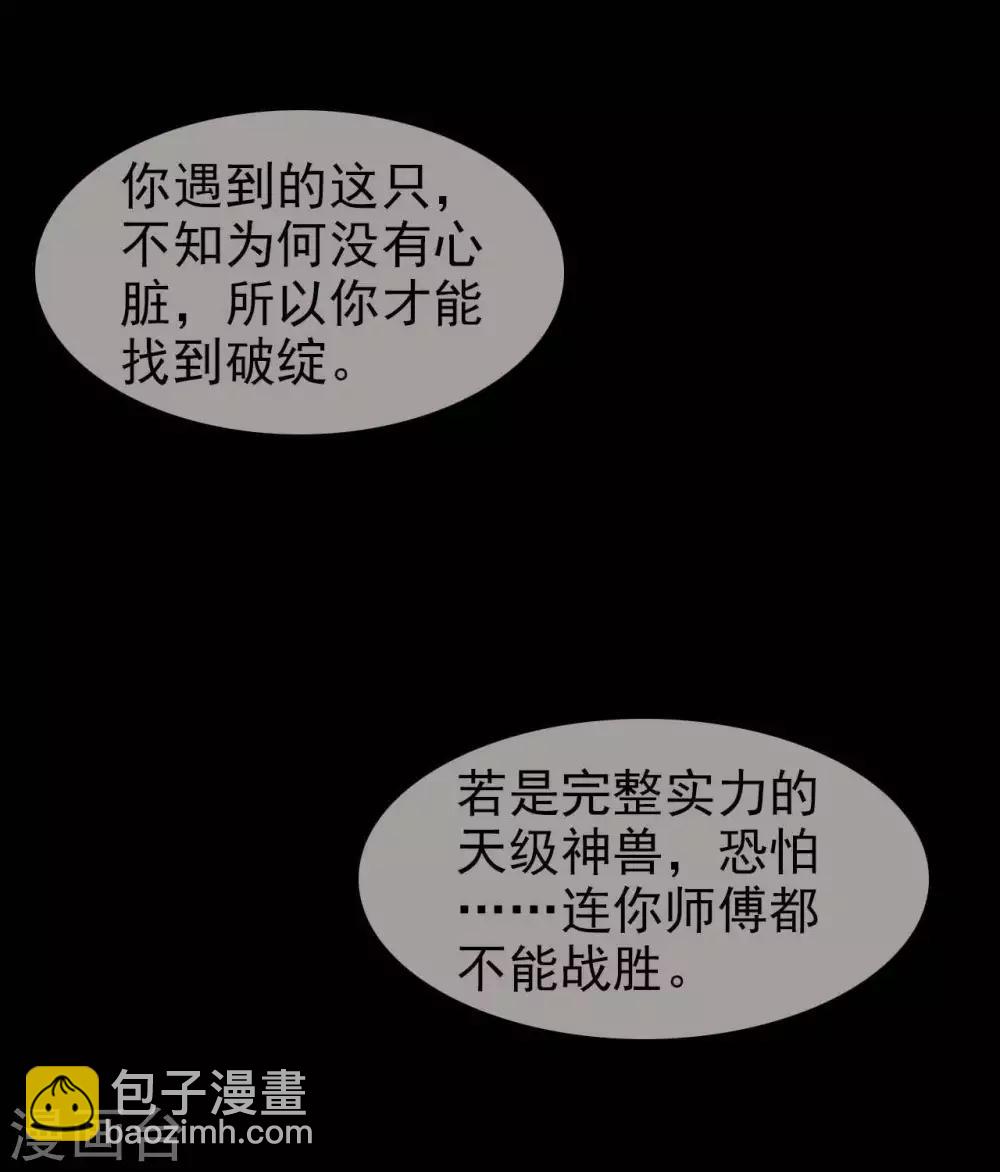 🍲至尊神级系统 第318话  弱点突破 第36页