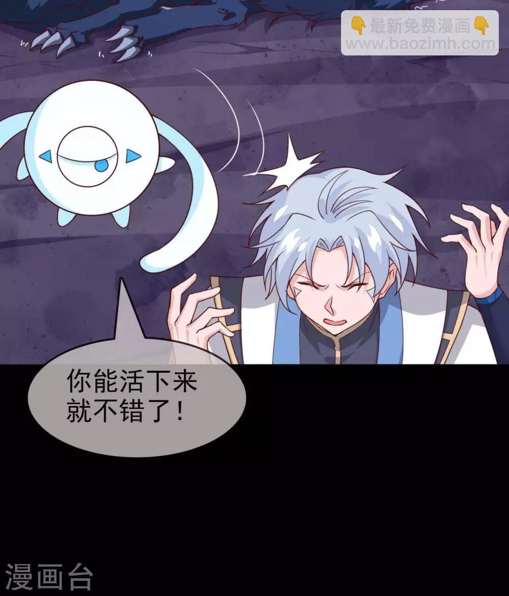 🍲至尊神级系统 第318话  弱点突破 第38页
