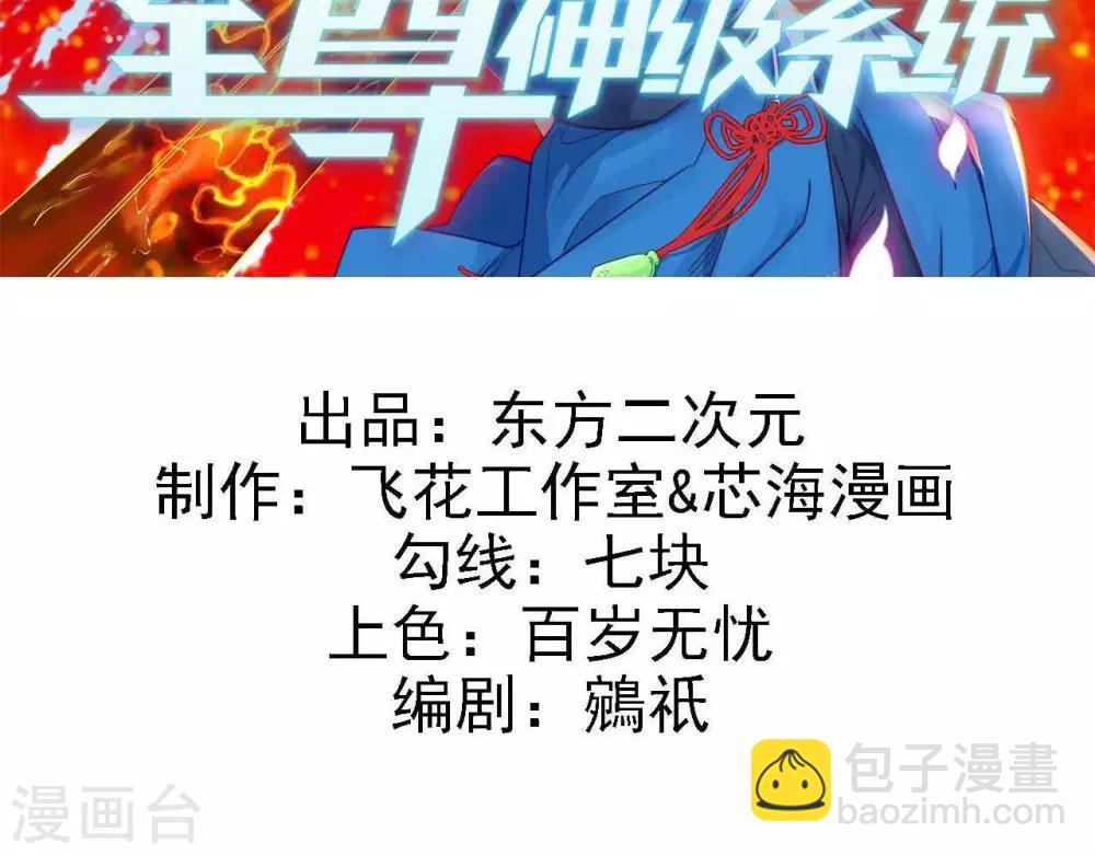 🍲至尊神级系统 第320话  开膛 第2页
