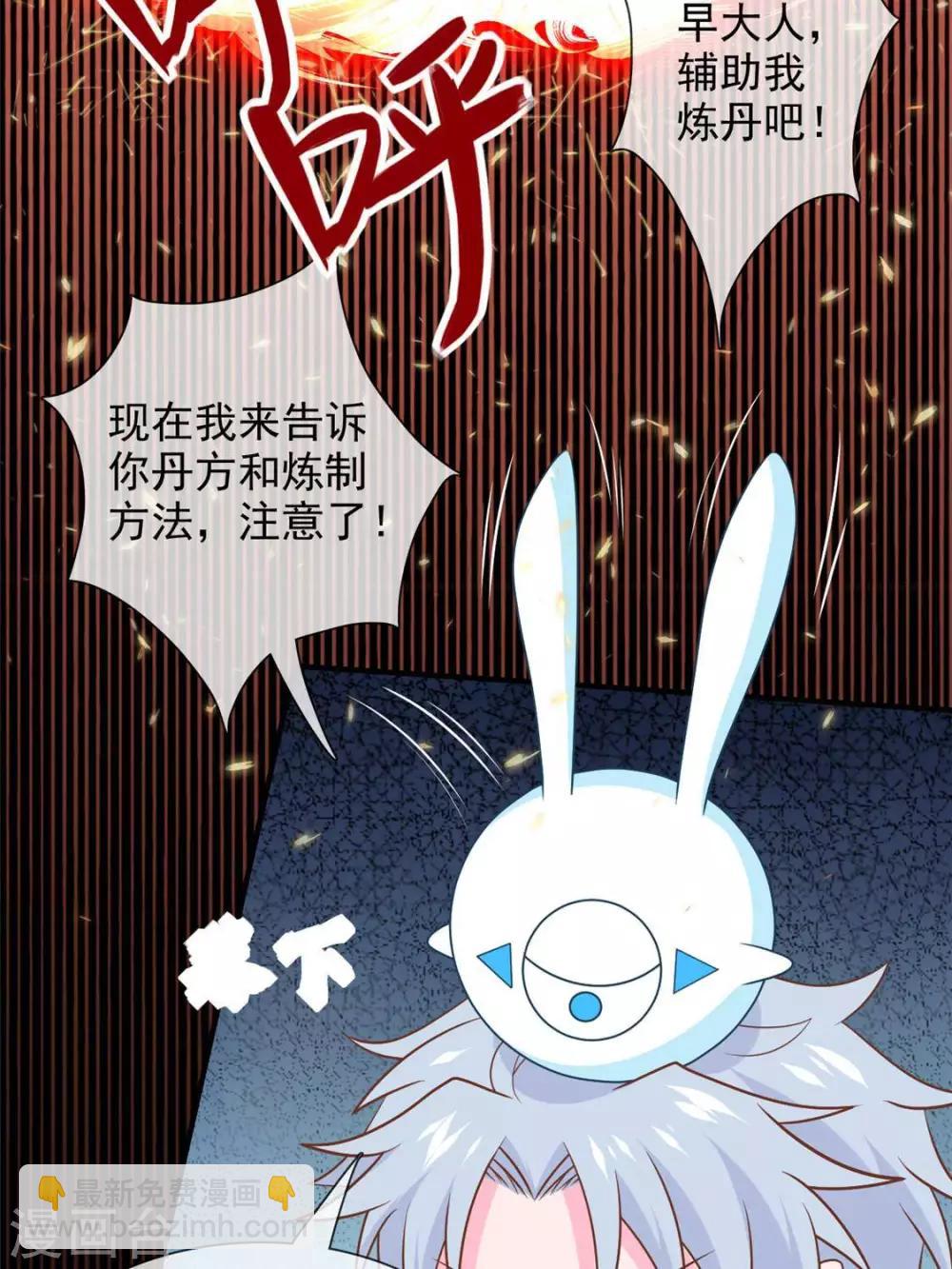 🍲至尊神级系统 第322话  仙级丹药 第11页