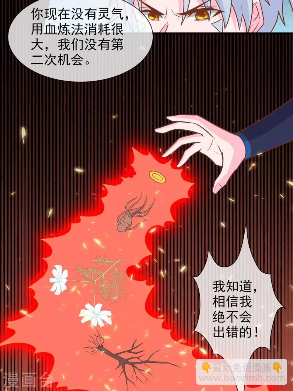 🍲至尊神级系统 第322话  仙级丹药 第12页