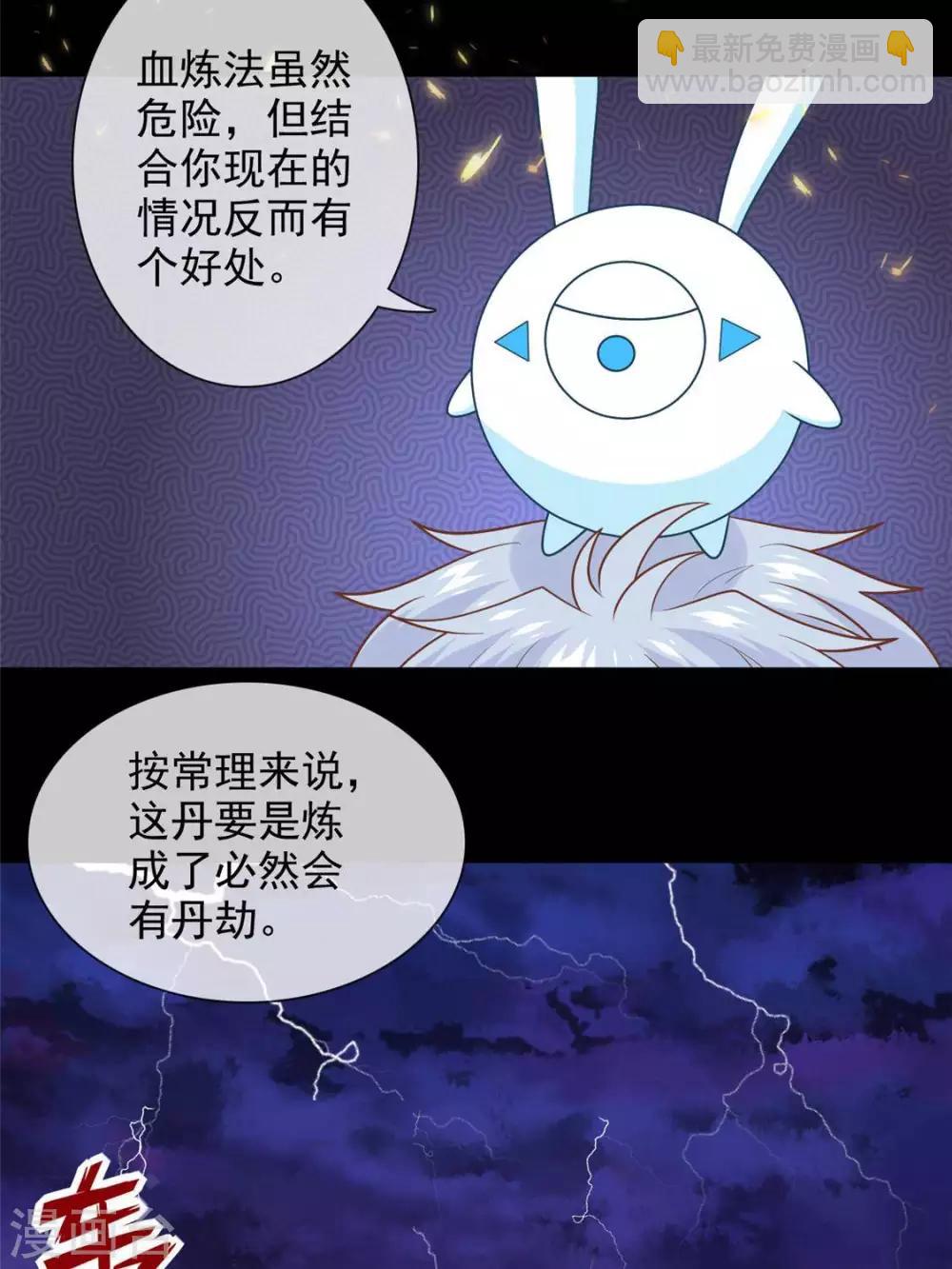 🍲至尊神级系统 第322话  仙级丹药 第14页