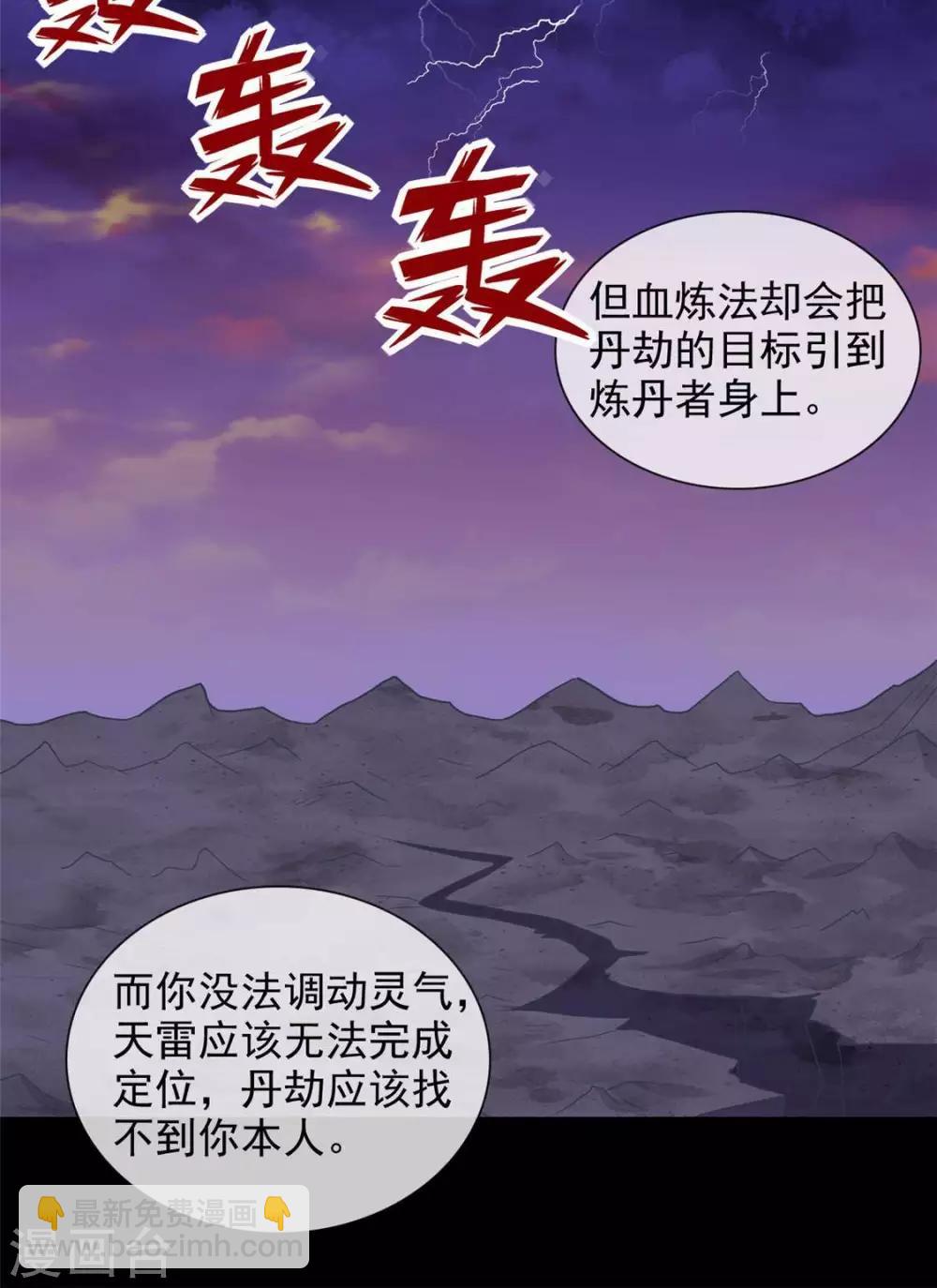 🍲至尊神级系统 第322话  仙级丹药 第15页