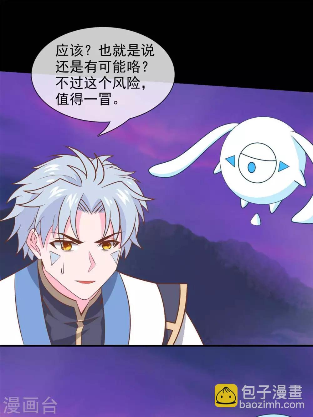 🍲至尊神级系统 第322话  仙级丹药 第16页