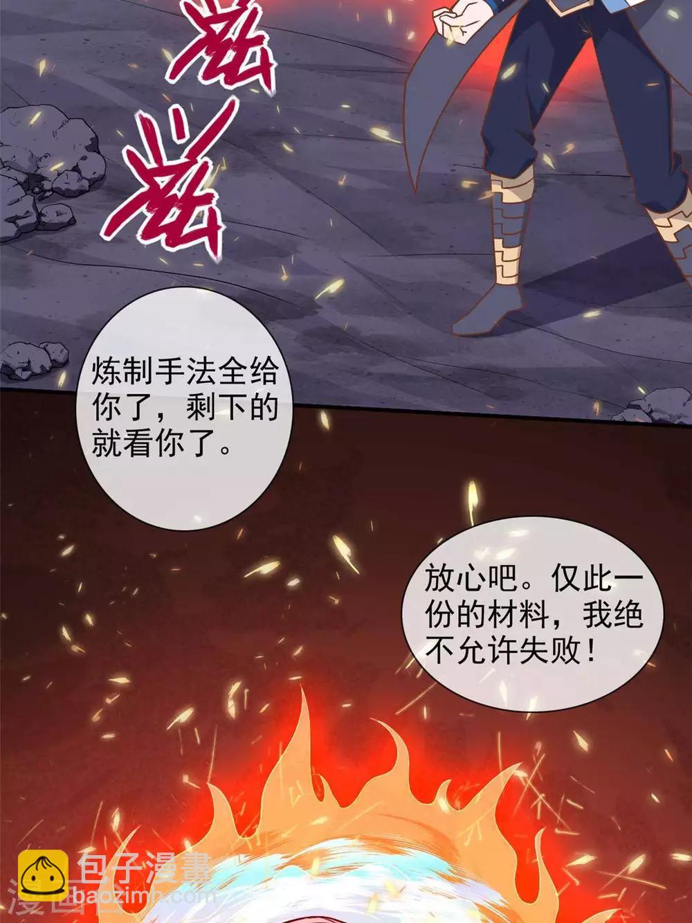🍲至尊神级系统 第322话  仙级丹药 第18页