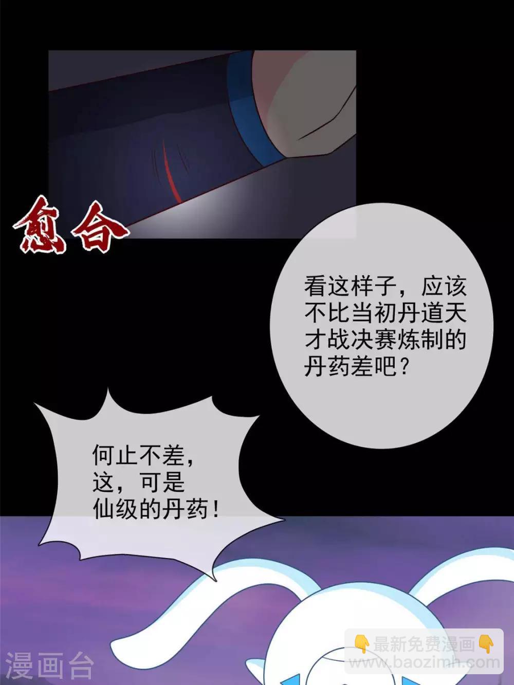 🍲至尊神级系统 第322话  仙级丹药 第27页