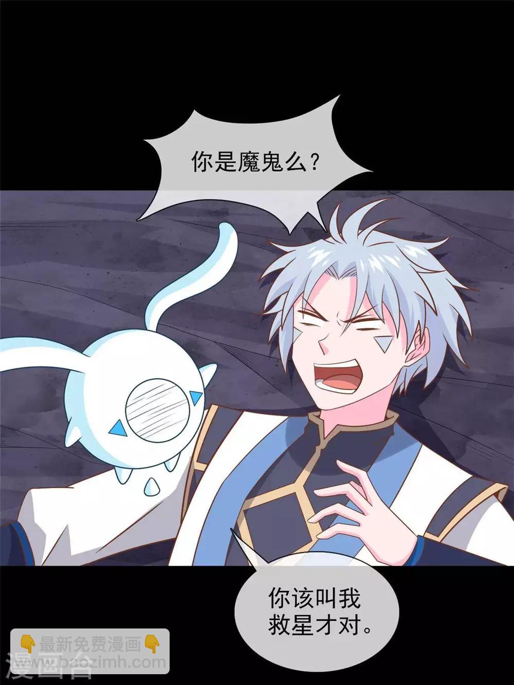🍲至尊神级系统 第322话  仙级丹药 第3页