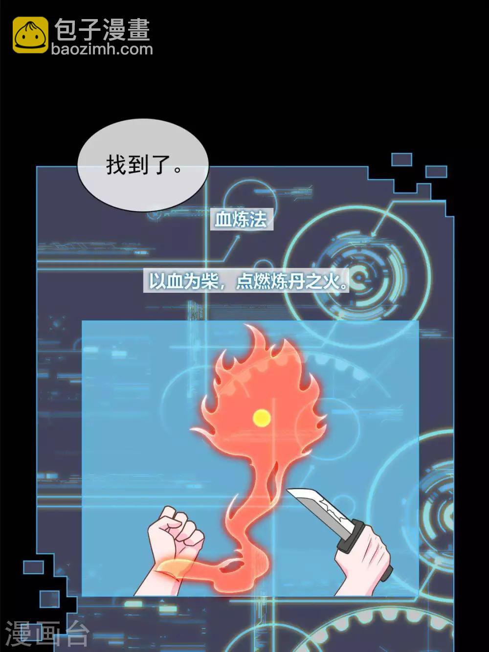 🍲至尊神级系统 第322话  仙级丹药 第4页