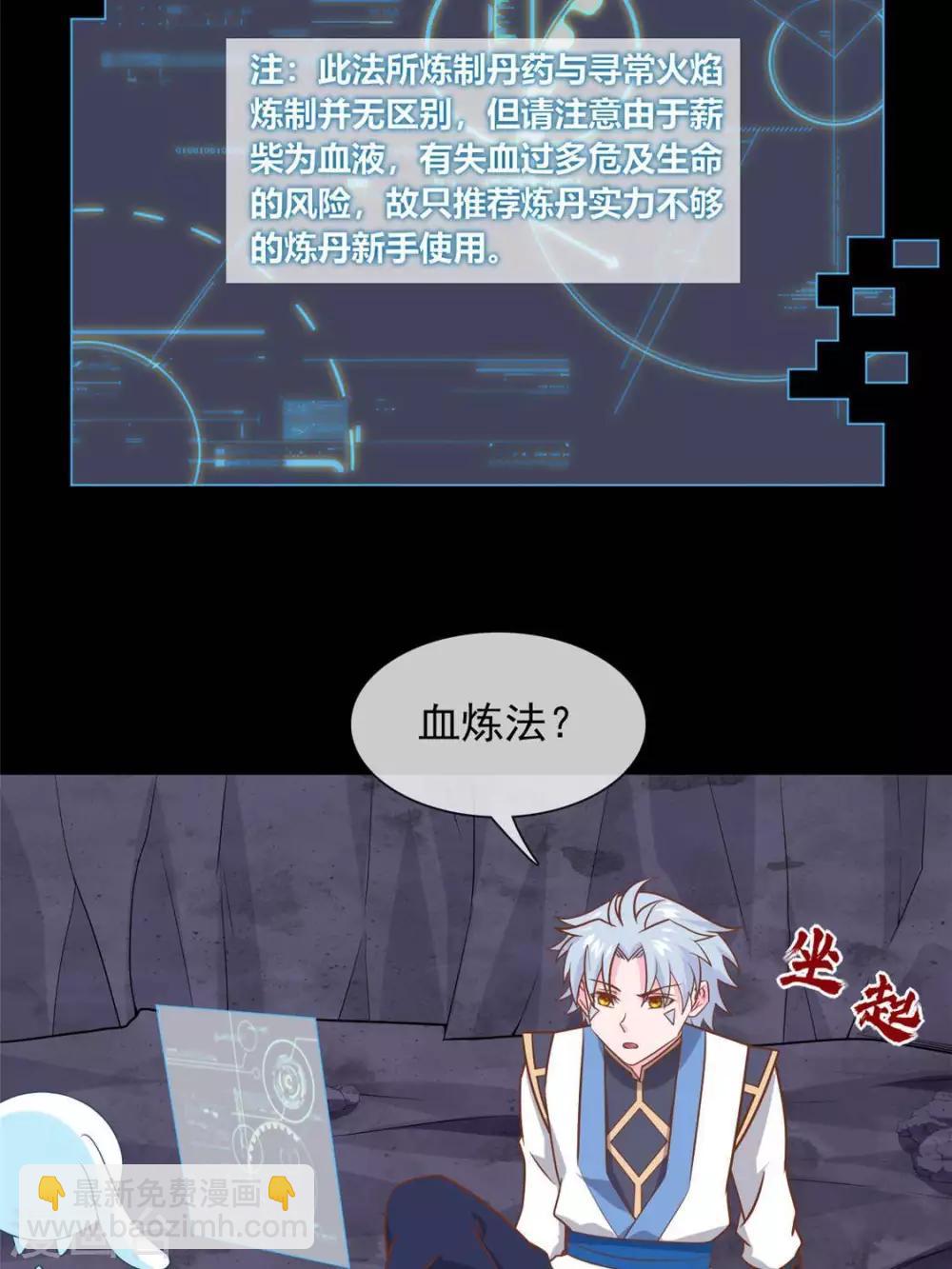 🍲至尊神级系统 第322话  仙级丹药 第5页