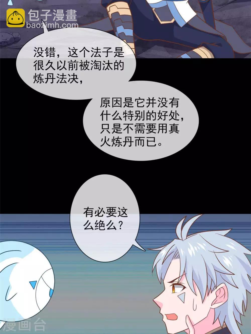 🍲至尊神级系统 第322话  仙级丹药 第6页
