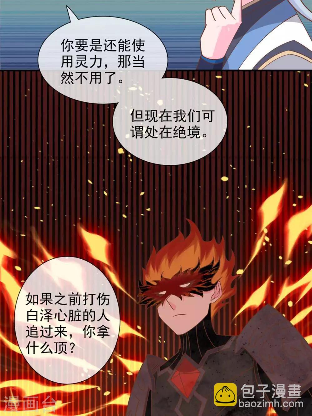 🍲至尊神级系统 第322话  仙级丹药 第7页