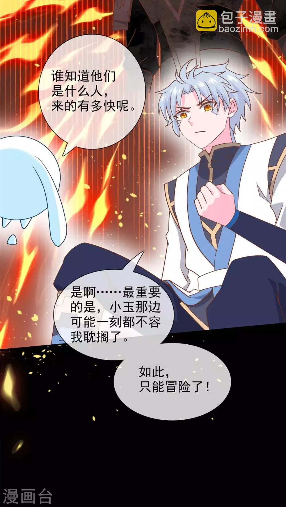 🍲至尊神级系统 第322话  仙级丹药 第8页